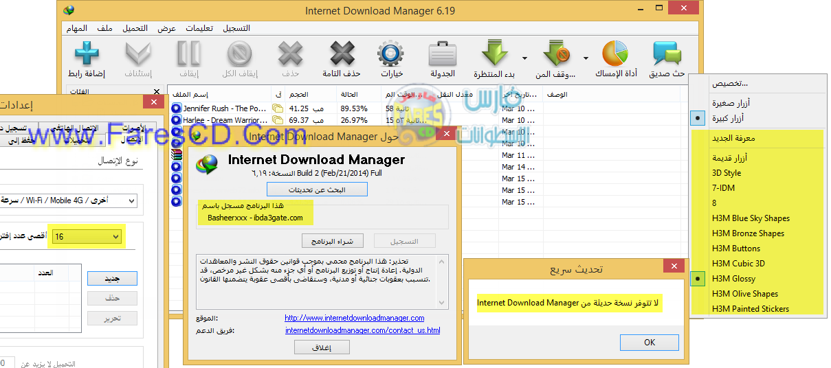 برنامج Internet Download Manger الجبارة لبرنامج إنترنت داونلود مانجر IDM Suit ( البرنامج وباتش التفعيل والتسجيل وأيضاً باتش تسريع التحميل وباتش الثيمات ) للتحميل برابط واحد مباشر مع الشرح 4_wm