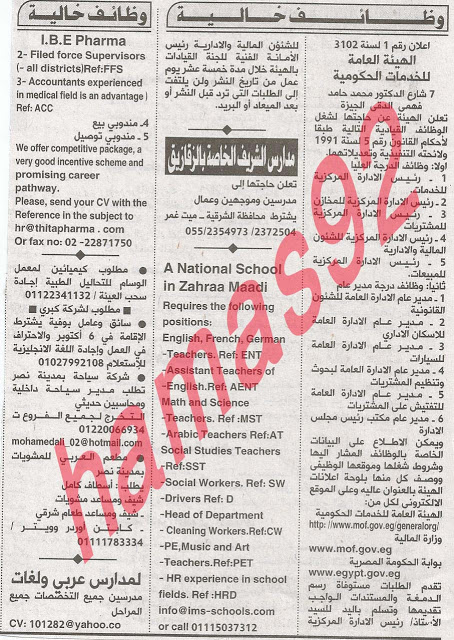 وظائف خالية فى جريدة الاهرام الجمعة 10-05-2013 4