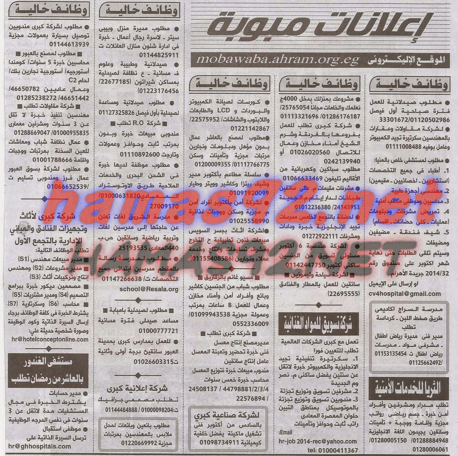 وظائف خالية من جريدة الاهرام الجمعة 17-10-2014 %D9%88%D8%B8%D8%A7%D8%A6%D9%81%2B%D8%AC%D8%B1%D9%8A%D8%AF%D8%A9%2B%D8%A7%D9%87%D8%B1%D8%A7%D9%85%2B%D8%A7%D9%84%D8%AC%D9%85%D8%B9%D8%A9%2B29