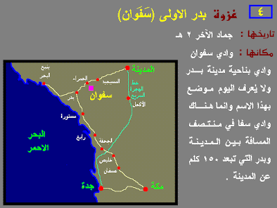 غزوات الرسول عليه السلام بالترتيب التاريخى %D8%A8%D8%AF%D8%B1%D8%A7%D9%84%D8%A7%D9%88%D9%84%D9%891