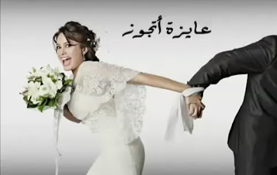 تحميل مسلسل عايزه اتجوز 745867053