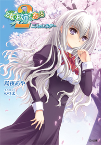 สาวกชายหน้าสวยเตรียมเฮ้เมื่อ"Otome wa Boku ni Koi Shiteru 2"ประกาศลุยอนิเมะแล้วว  Tl01