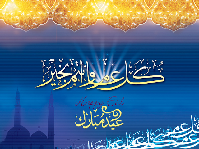  عيــد اضحــى مبارك وكل عام وانتم بخير...  Eid_Mubarak_%25286%2529