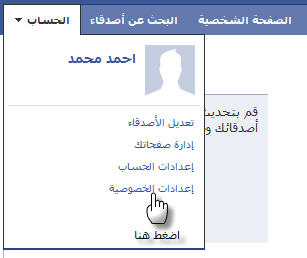 كيف أخفي بريدي الالكتروني من صفحتي الشخصية في الفيسبوك؟؟؟ Asksk