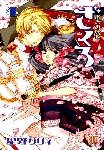 [FANTASTIQUE & MYTHE] [Shojo] Otome Youkai Zakuro 4344819otome071