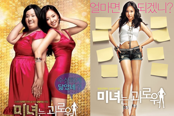 [K-Movie] 미녀는 괴로워/ 200 Pounds Beauty 200%2BPouds%2BBeauty