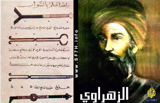 علماء مسلمون  Al-Zahrawi