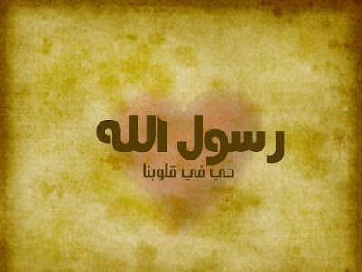 ۩ المولـدْ النَـبوي الشَريـفْ ۩ - صفحة 2 Al