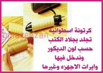 تجارب وافكار منزلية ولا اروع 19