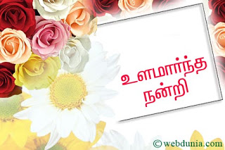 17000 ஆயிரம் பதிவுகள் கடந்த வை.பா... - Page 3 Thanks