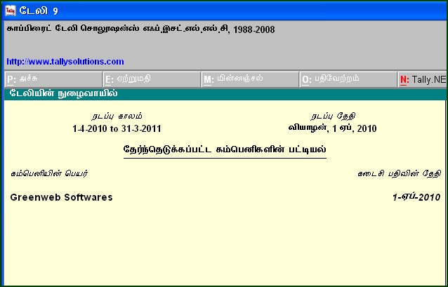 Tally 9 மென் பொருள் - தமிழில் Tallycompany