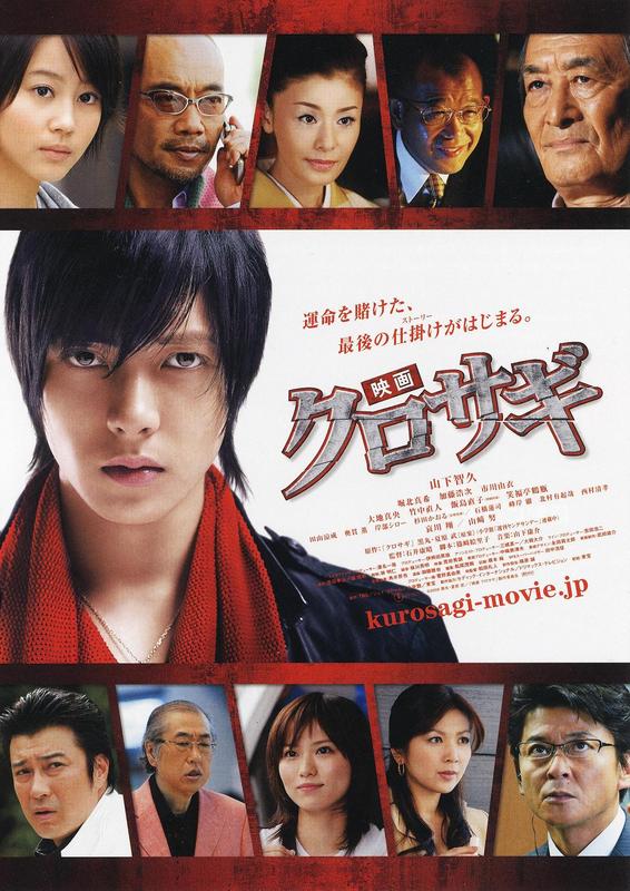 Kurosagi : The Movie (2008) Kurosagi-movie