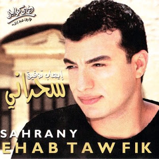 ايهاب توفيق .. سحراني .. Original Cd & Cover Sahrany