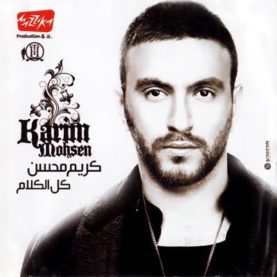   حصريا البوم" كريم محسن " " كل الكلام 2011" - Golden 320 Kbps - Ink. CD Covers Front