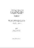 أعمار الأعيان لابن الجوزي %D8%A7%D8%B9%D9%85%D8%A7%D8%B1