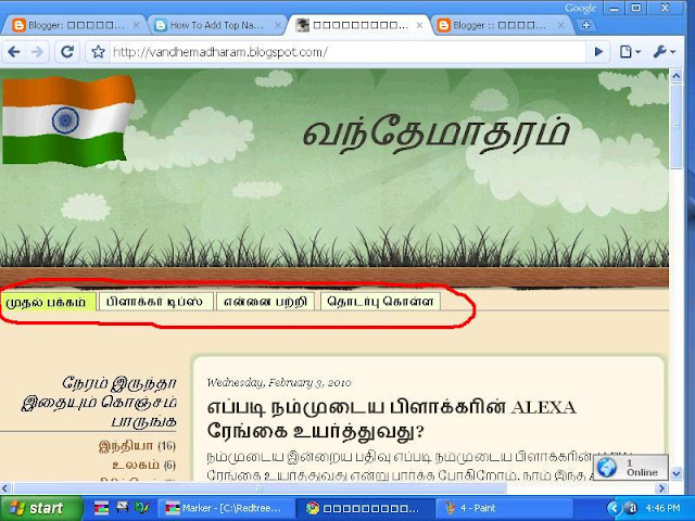 எப்படி நம்முடைய பிளாகரில் NAVIGATION BAR (மெனு பார்) வர வைப்பது? 6