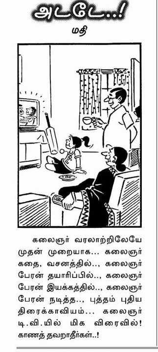 கிளம்பிற்றுக் காண் குறுநரிகளின் கூட்டம் Cartoon