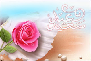 كل عام وأنتم بخير مناسبة عيد الفطر المبارك 2011 أعادة الله عليكم بالخير واليمن والبركات  Card8rz0