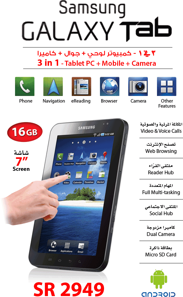 جمع 5 ريالات واشترِ غالاكسي للعضو الي ببالك - صفحة 19 Jarir_samsung-galaxy-tab