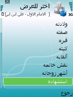 برامج جوال شيعية 2009‎ Screenshot0004