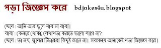 rater - BANGLA JOKES COLLECTION IN BAGLA FONT WITH JPG FILE - Page 3 Porashuna-pora