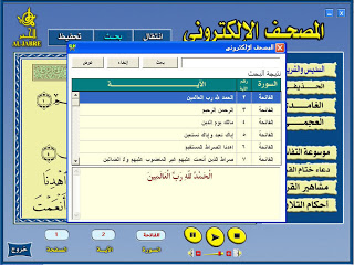 المصحف الالكتروني بحث وتنقل واستماع بصوت 4 شيوخ 630 ميجا على  اكثر من سيرفر 1-3