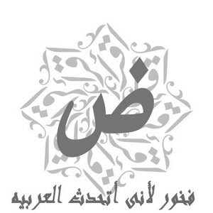 فضل اللغه العربيه Untitled-1.psd.psd
