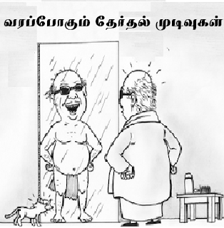 ஒரு ரூபாய்க்கு ஒரு கிலோ அரிசி - Page 2 Cartoon