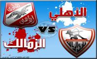 صوت للقاء القمة بين الاهلي والزمالك %D8%B7%C2%A7%D8%B8%E2%80%9E%D8%B7%C2%A7%D8%B8%E2%80%A1%D8%B8%E2%80%9E%D8%B8%E2%80%B0%20%D8%B8%CB%86%D8%B7%C2%A7%D8%B8%E2%80%9E%D8%B7%C2%B2%D8%B8%E2%80%A6%D8%B7%C2%A7%D8%B8%E2%80%9E%D8%B8%C6%92