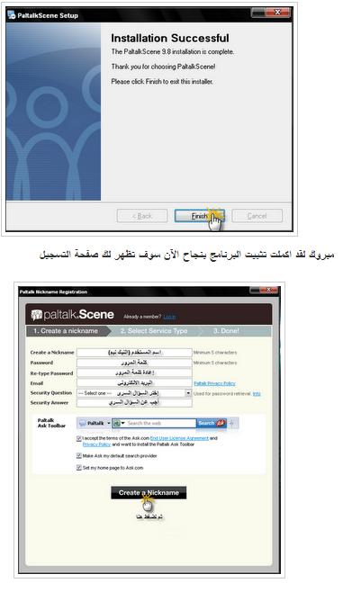 شـرح بـرنـامـج الـPalTalk مـن الـتـحـميـل حتـى الإتـصـال 3333