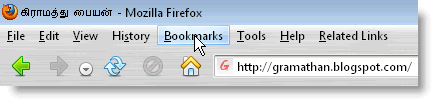 Firefox's Hide Menubar - அசத்தலான பயனுள்ள நீட்சி... Withmenu