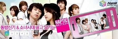   صور DBSK & SNSD في اعلان هواتف Anycall Haptic   1209555792_B9E8B3CA