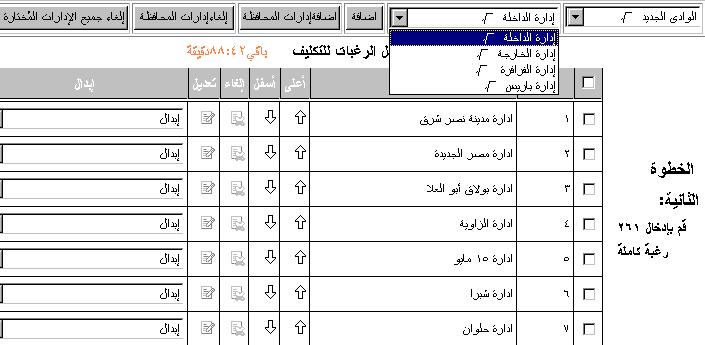 خطوات تسجيل رغبات التكليف علي موقع الوزارة 2977.imgcache