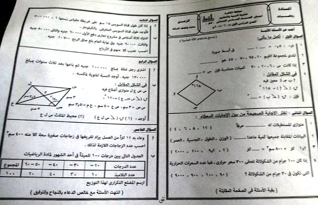  محافظة القاهرة: امتحان الرياضيات للصف السادس الابتدائى نصف العام 2016 12552655_778763928933832_2725524741860076464_n