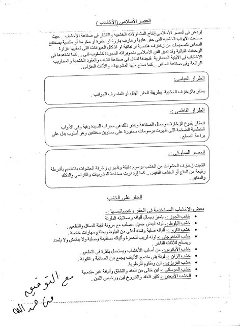 لامتحان "نصف العام" ملخص التربية الفنية لثالثة اعدادى فى 7 ورقات 12241290_891741244236469_8674971988704802899_n