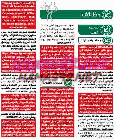 وظائف خالية من جريدة الوسيط دبى الامارات السبت 09-05-2015 %D9%88%D8%B3%D9%8A%D8%B7%2B%D8%AF%D8%A8%D9%89%2B1