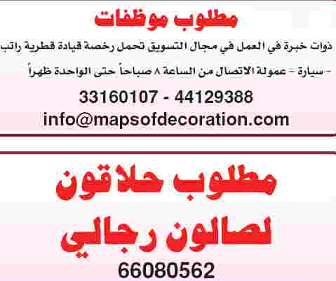 وظائف خالية فى قطر من جريدة الشرق الوسيط الاربعاء 5 ديسمبر 2012 2012-12-05_063812