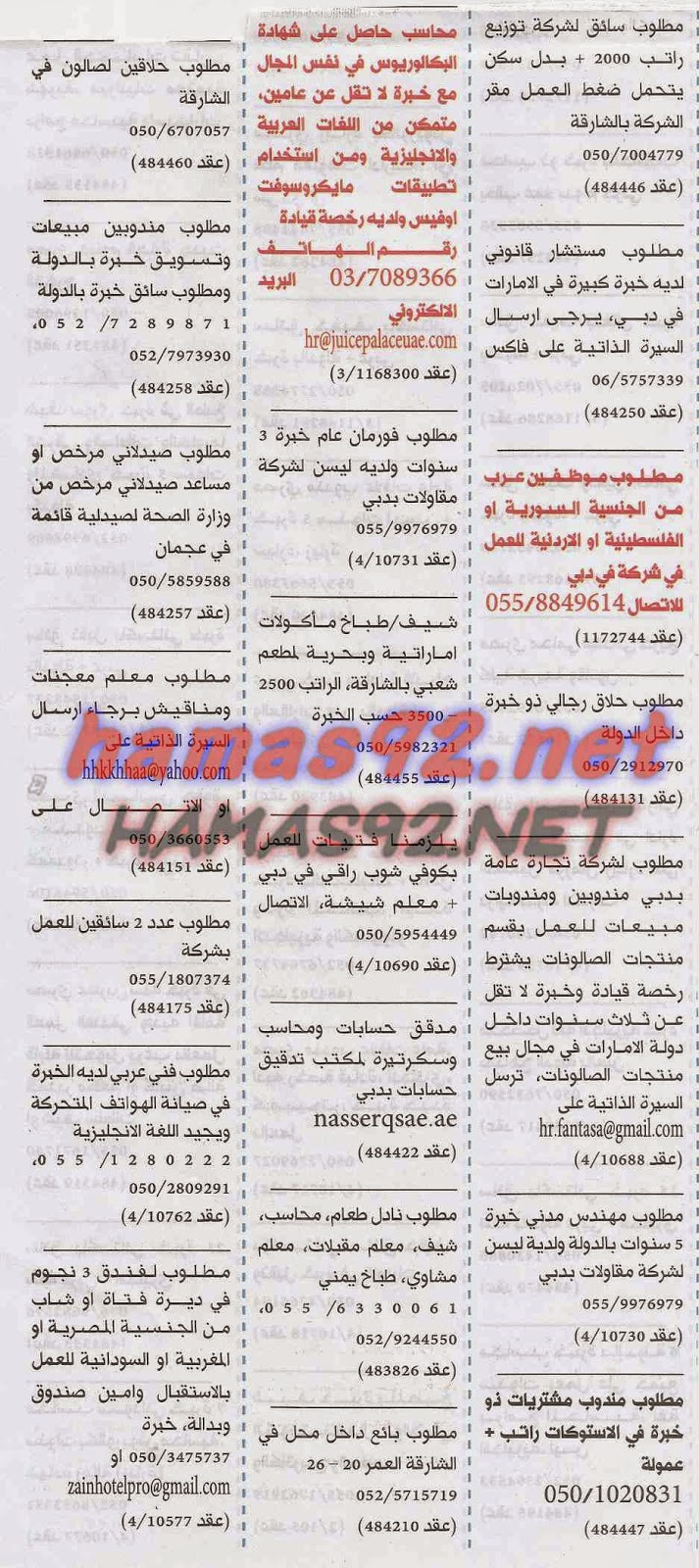 وظائف خالية من جريدة الخليج الامارات الاثنين 13-10-2014 %D8%A7%D9%84%D8%AE%D9%84%D9%8A%D8%AC%2B4