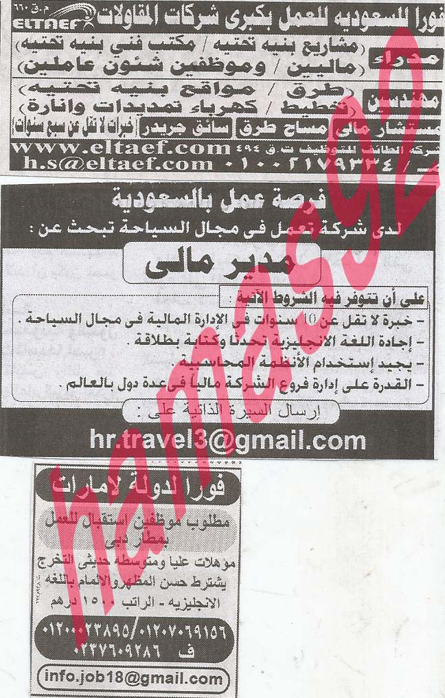 وظائف خالية فى دول الخليج بجريدة الاهرام الجمعة 23-08-2013 21