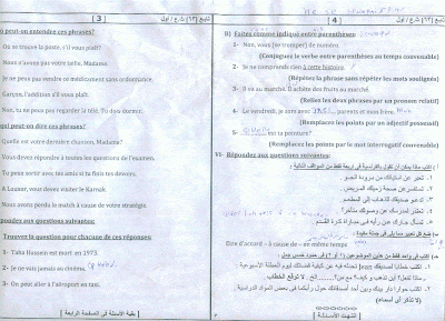 امتحان اللغة الفرنسية للصف الثاني الثانوي - مرحلة اولى - 2011 Image2