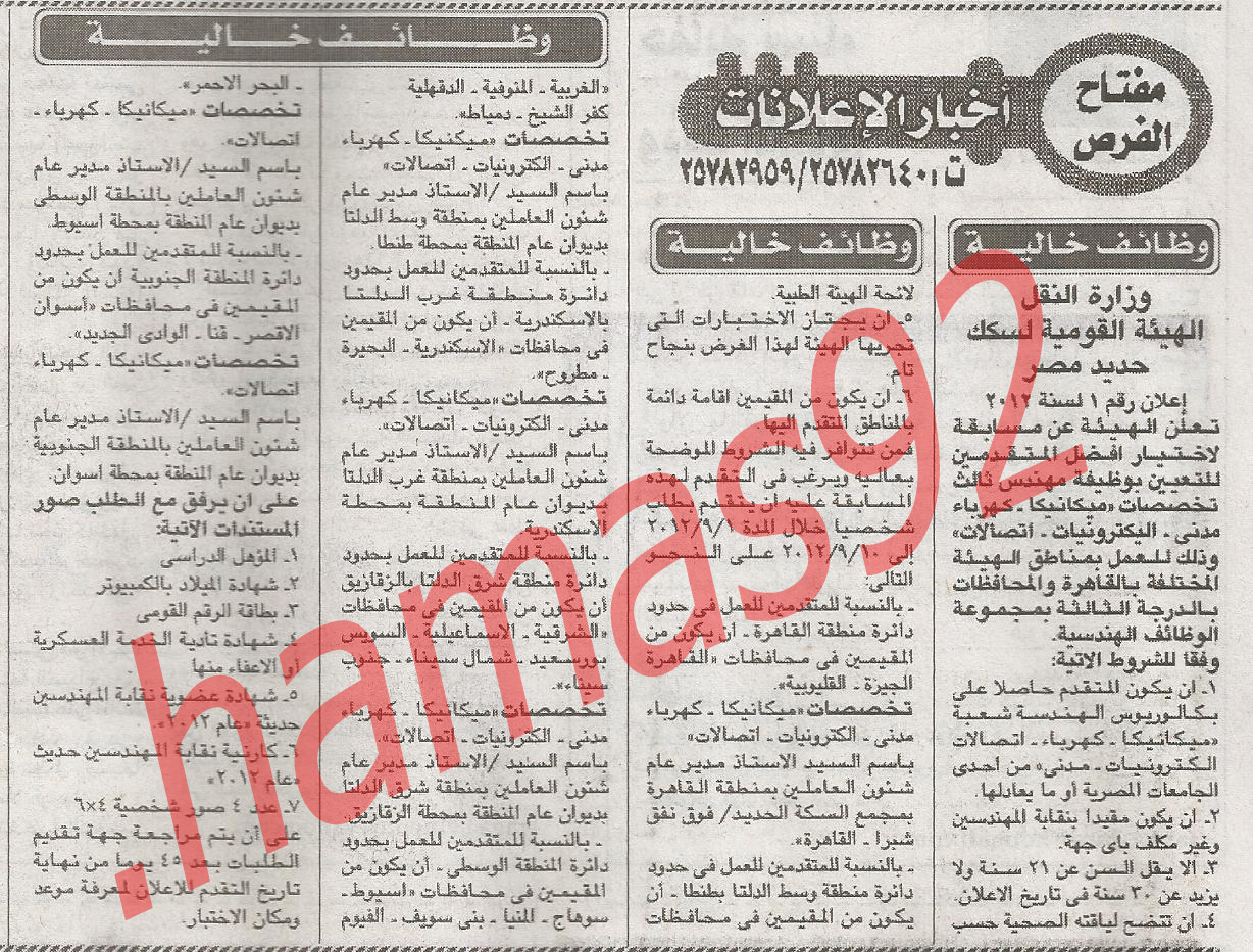 وظائف مصر|وظائف خالية فى الهيئة العامة لسكك حديد مصر %D8%A7%D9%84%D8%A7%D8%AE%D8%A8%D8%A7%D8%B1