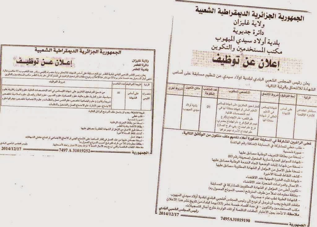  علان توظيف ولاية غليزان الخميس 18-12-2014 14