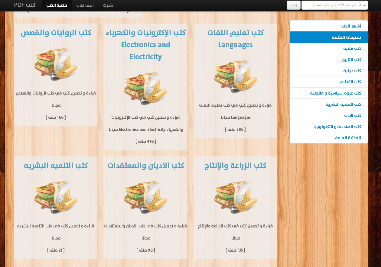 مكتبة ضخمة للكتب باللغة العربية بصيغة PDF في العديد من المجالات ( مجانا ) 2014-04-29_204605