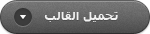  قالب صور احترافي بمعني الكلمة - قالب DCM Dark للبلوجر  %D8%AA%D8%AD%D9%85%D9%8A%D9%84