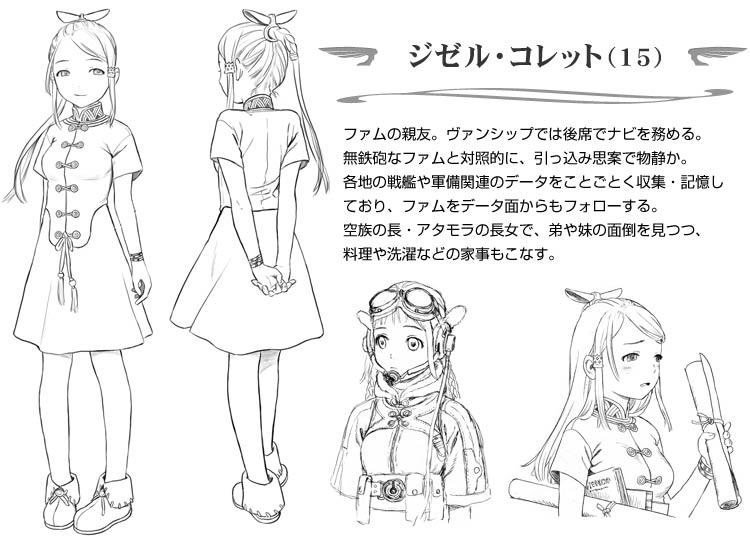 Info: Last Exile ~Ginyoku no Fam~  Chara_jizel