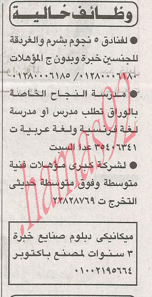 وظائف مدرسة النجاح الخاصة فى الوراق  %D8%A7%D9%84%D8%A7%D9%87%D8%B1%D8%A7%D9%85