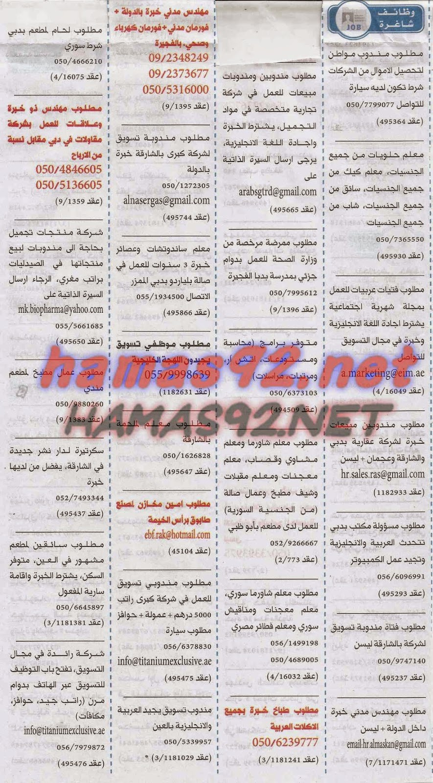 وظائف خالية من جريدة الخليج الامارات الاثنين 16-03-2015 %D8%A7%D9%84%D8%AE%D9%84%D9%8A%D8%AC%2B5