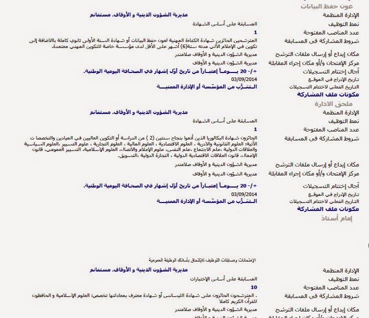 مسابقات توظيف و عمل بمديرية الشؤون الدينية مستغانم سبتمبر 2014 %D9%85%D8%AF%D9%8A%D8%B1%D9%8A%D8%A9%2B%D8%A7%D9%84%D8%B4%D8%A4%D9%88%D9%86%2B%D8%A7%D9%84%D8%AF%D9%8A%D9%86%D9%8A%D8%A9%2B%D9%85%D8%B3%D8%AA%D8%BA%D8%A7%D9%86%D9%851