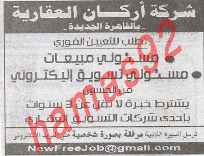 وظائف خالية من جريدة الاهرام الجمعة 15 مارس 2013 - الجزء الثالث 24