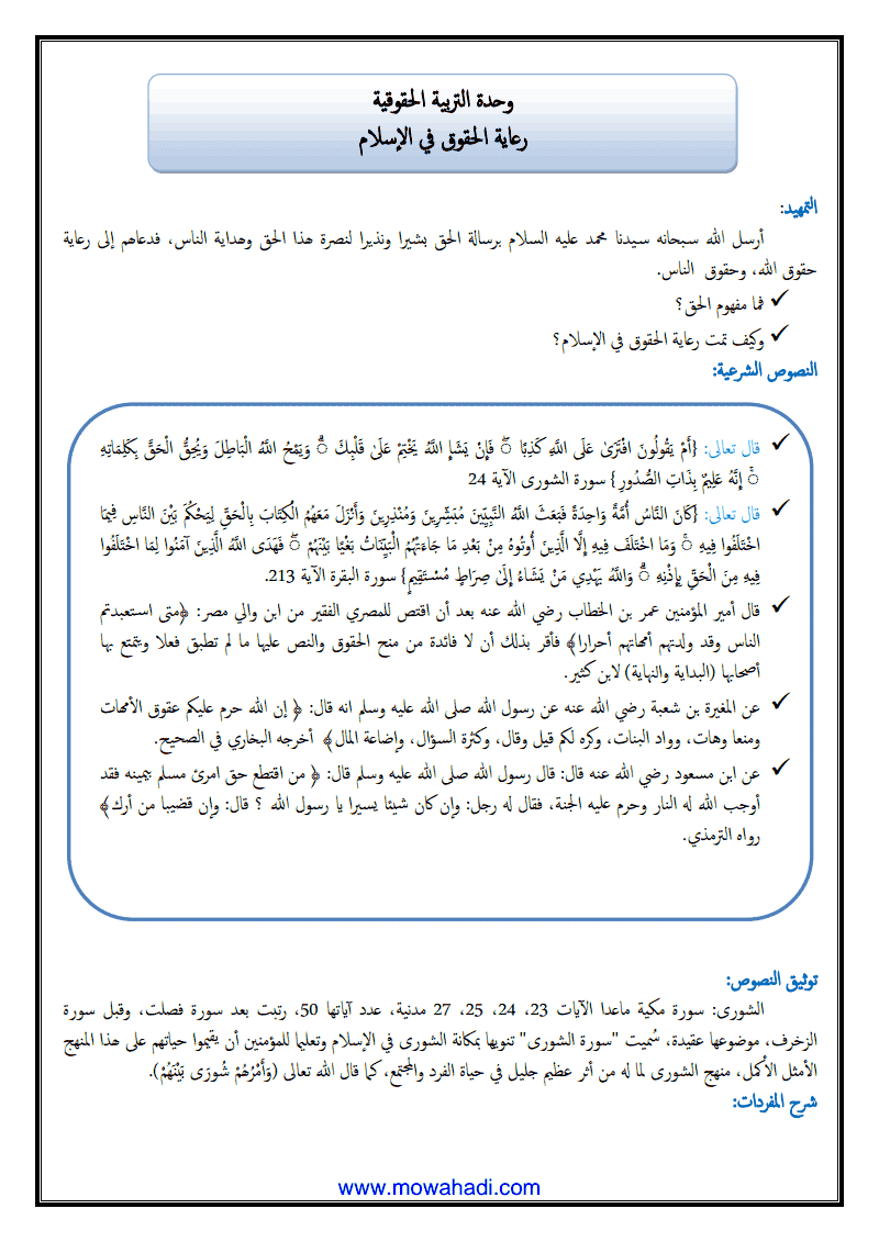 درس التربية الجمالية في الاسلام للسنة الأولى اعدادي - مادة التربية الاسلامية - 281